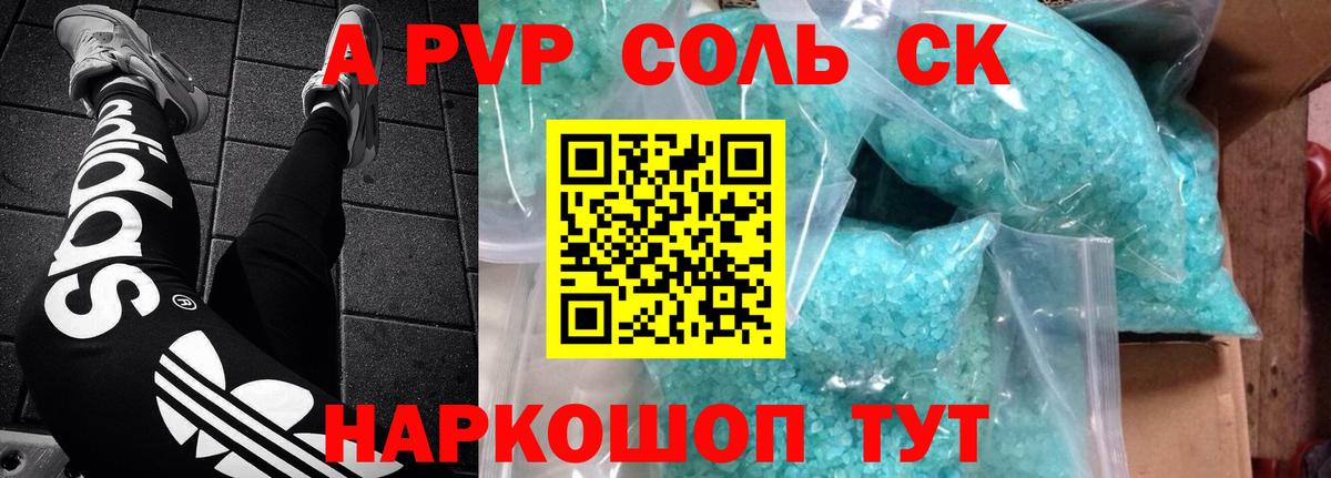 Альфа ПВП кристаллы  Вход с VPN  Беслан  Альфа ПВП кристаллы  Alpha-PVP  Alpha PVP Соль 