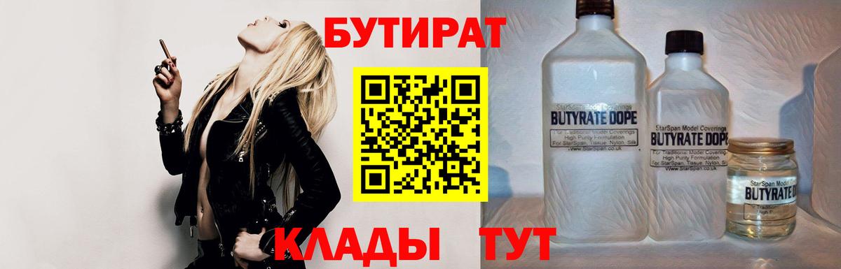 Беслан  БУТИРАТ буратино  Бутират  Вход с VPN 