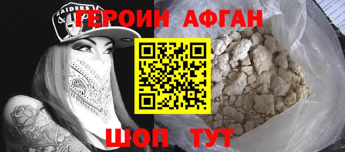 Героин хмурый Беслан