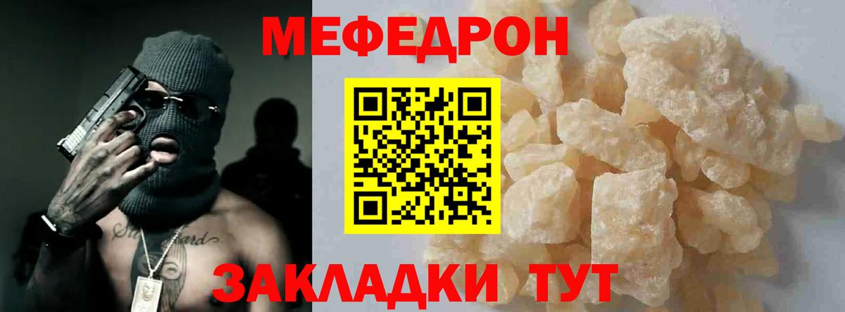 МЕФ  МЯУ-МЯУ mephedrone  Мефедрон  Меф 4 MMC  Беслан  закладка  Вход с VPN 