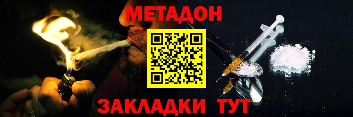 МЕТАДОН кристалл Беслан