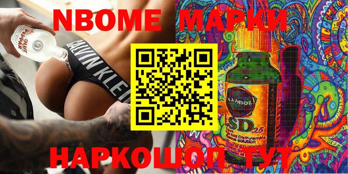 Марки N-bome 1500мкг Беслан